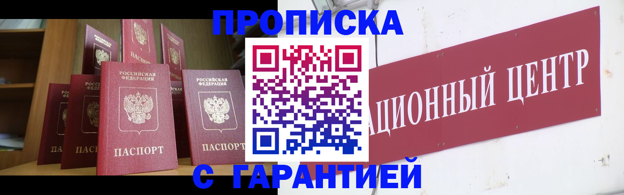 временная регистрация недорого в Кудрово