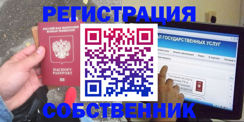 временная регистрация купить в Кудрово