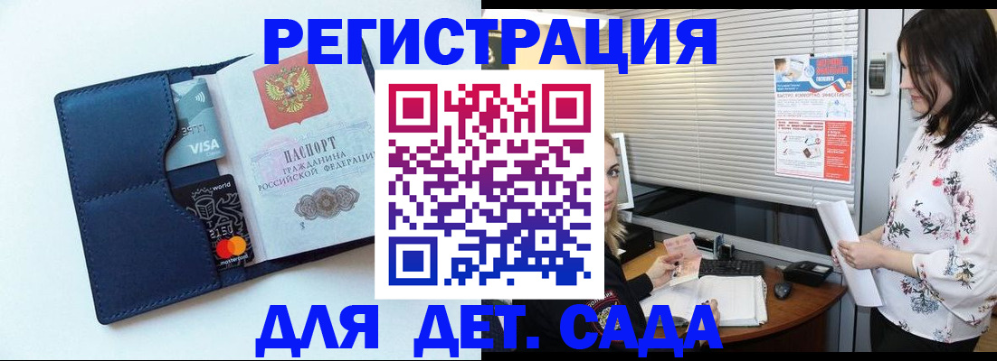 регистрация для дет. сада в Кудрово